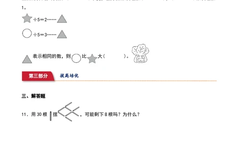 1.2&nbsp;&nbsp;搭一搭（一）（3个知识点+14道习题培优）-数学二年级下册（北师大版）_26春北师大版数学二下_19、赠送其它资料_二年级数学下册（北师大版）_旧版_二年级数学下册（北师大版）