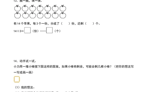 1.2&nbsp;&nbsp;搭一搭（一）（3个知识点+14道习题培优）-数学二年级下册（北师大版）_26春北师大版数学二下_19、赠送其它资料_二年级数学下册（北师大版）_旧版_二年级数学下册（北师大版）