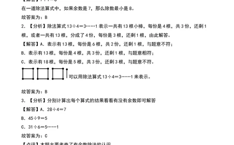 1.2&nbsp;&nbsp;搭一搭（一）（3个知识点+14道习题培优）-数学二年级下册（北师大版）_26春北师大版数学二下_19、赠送其它资料_二年级数学下册（北师大版）_旧版_二年级数学下册（北师大版）