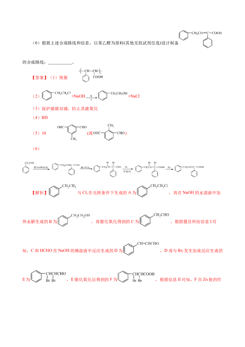 5.2.2高分子材料&mdash;功能高分子材料（导学案）（解析版）_高化_595801221724高中化学新人教版选择性必修一二三电子版教案PPT课件高中试卷_选择性必修3册（人教版）_导学案