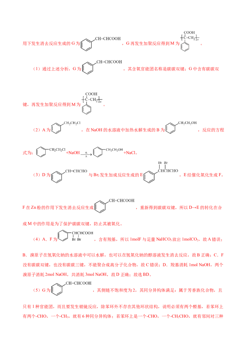 5.2.2高分子材料&mdash;功能高分子材料（导学案）（解析版）_高化_595801221724高中化学新人教版选择性必修一二三电子版教案PPT课件高中试卷_选择性必修3册（人教版）_导学案
