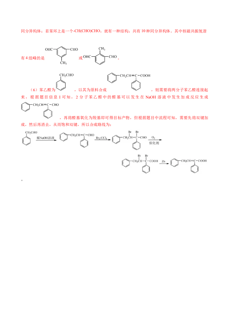 5.2.2高分子材料&mdash;功能高分子材料（导学案）（解析版）_高化_595801221724高中化学新人教版选择性必修一二三电子版教案PPT课件高中试卷_选择性必修3册（人教版）_导学案
