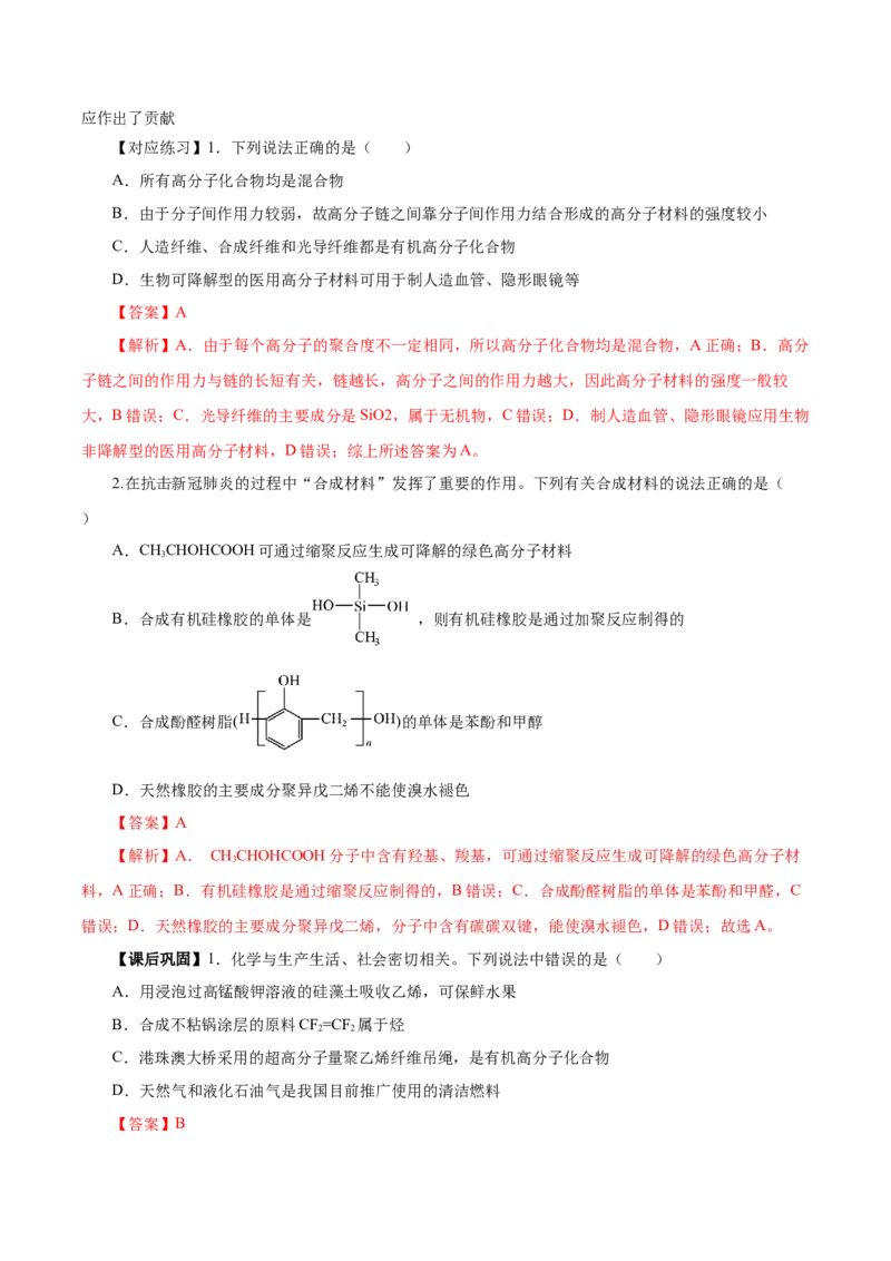 5.2.2高分子材料&mdash;功能高分子材料（导学案）（解析版）_高化_595801221724高中化学新人教版选择性必修一二三电子版教案PPT课件高中试卷_选择性必修3册（人教版）_导学案