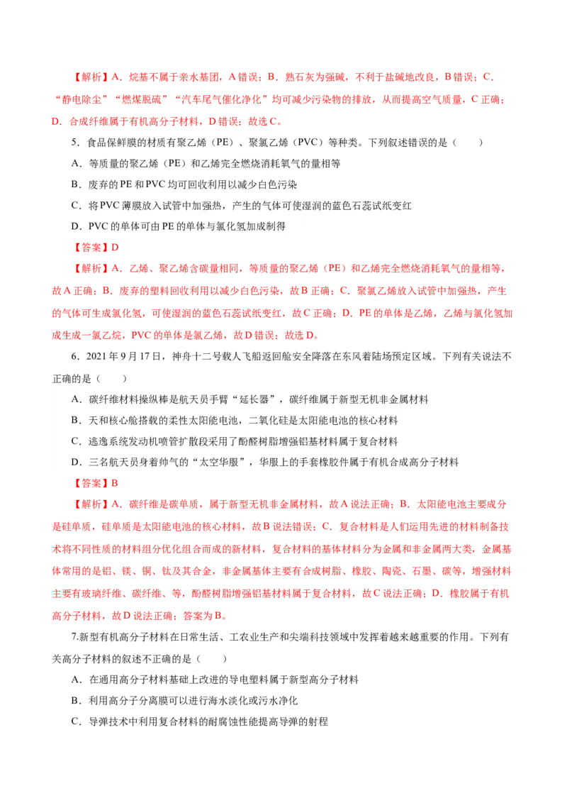 5.2.2高分子材料&mdash;功能高分子材料（导学案）（解析版）_高化_595801221724高中化学新人教版选择性必修一二三电子版教案PPT课件高中试卷_选择性必修3册（人教版）_导学案
