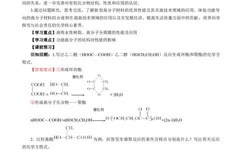 5.2.2高分子材料&mdash;功能高分子材料（导学案）（解析版）_高化_595801221724高中化学新人教版选择性必修一二三电子版教案PPT课件高中试卷_选择性必修3册（人教版）_导学案