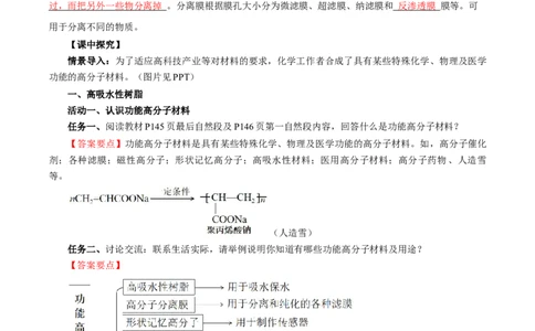 5.2.2高分子材料&mdash;功能高分子材料（导学案）（解析版）_高化_595801221724高中化学新人教版选择性必修一二三电子版教案PPT课件高中试卷_选择性必修3册（人教版）_导学案
