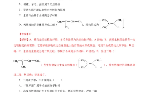 5.2.2高分子材料&mdash;功能高分子材料（导学案）（解析版）_高化_595801221724高中化学新人教版选择性必修一二三电子版教案PPT课件高中试卷_选择性必修3册（人教版）_导学案