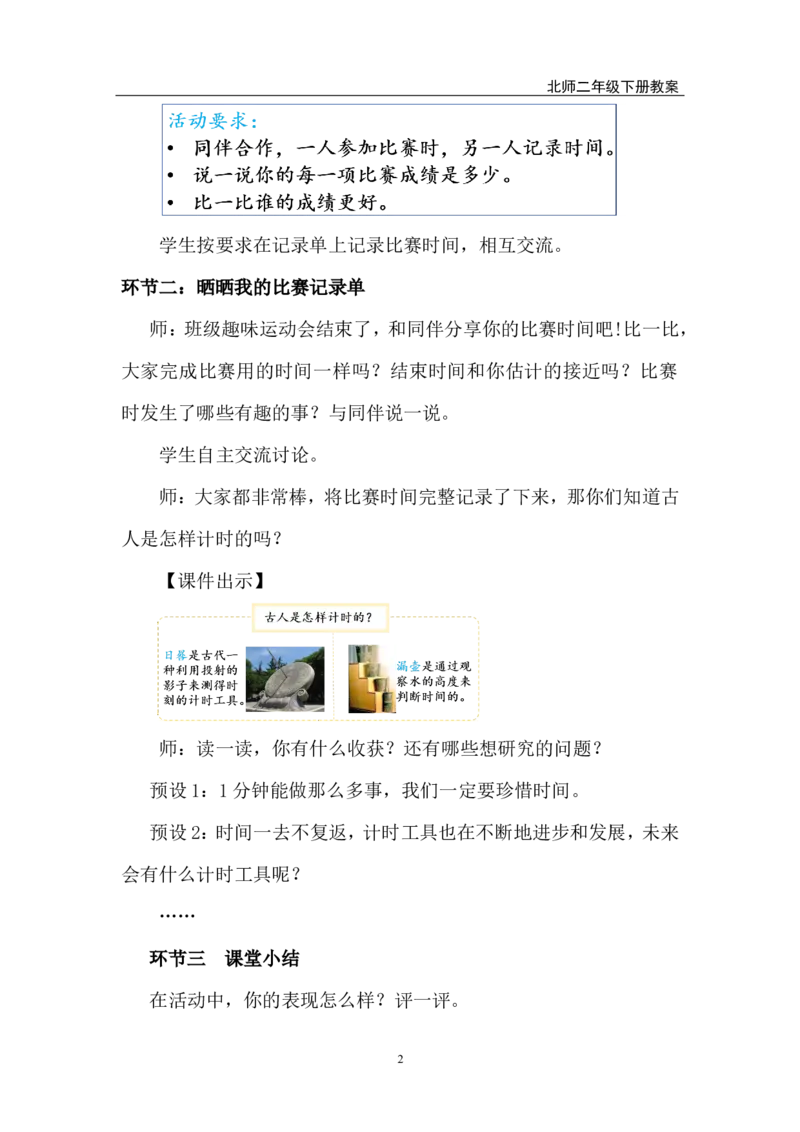 第3课时记录、分享比赛过程_26春北师大版数学二下_00、上课课件PPT+教案第五套完整版_教案_综合与实践参加趣味运动会