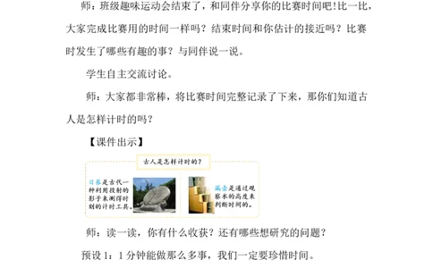 第3课时记录、分享比赛过程_26春北师大版数学二下_00、上课课件PPT+教案第五套完整版_教案_综合与实践参加趣味运动会