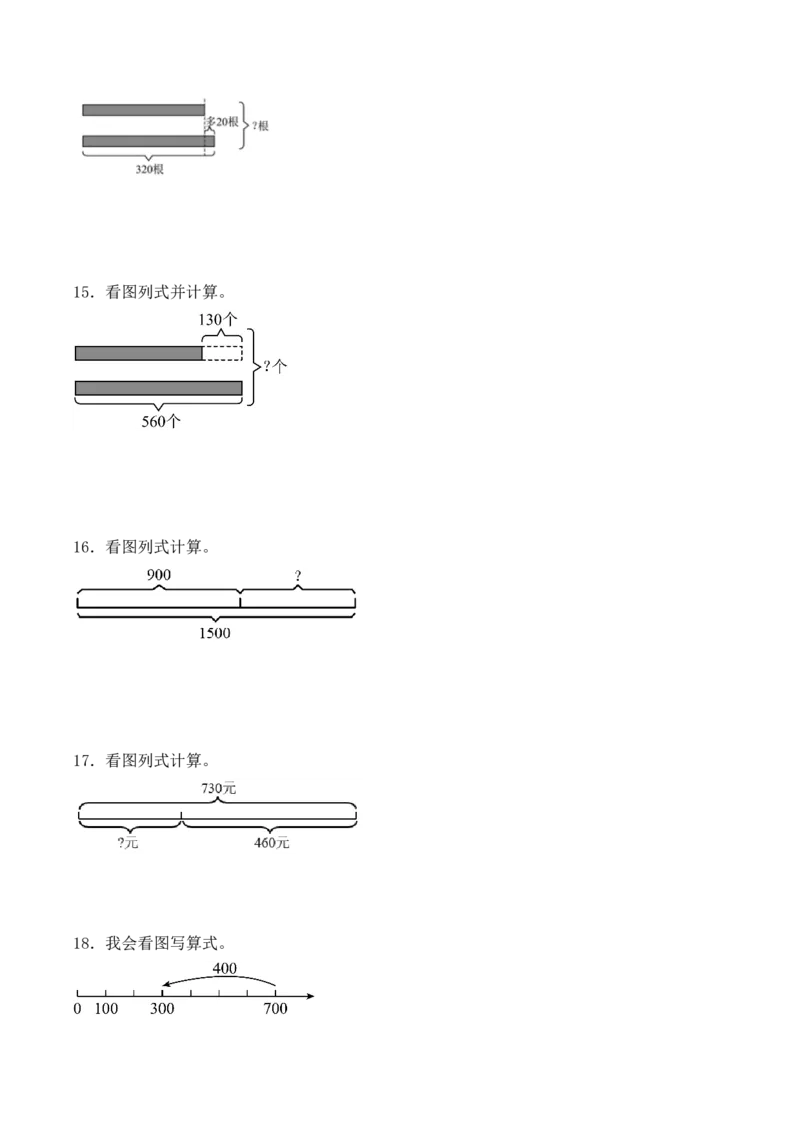 专题08：整百数、几百几十数的加减法口算（计算专项训练）（新教材）_26春北师大版数学二下_07、计算专项训练word版
