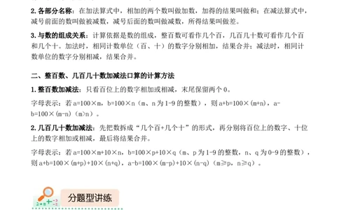 专题08：整百数、几百几十数的加减法口算（计算专项训练）（新教材）_26春北师大版数学二下_07、计算专项训练word版