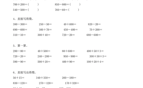 专题08：整百数、几百几十数的加减法口算（计算专项训练）（新教材）_26春北师大版数学二下_07、计算专项训练word版