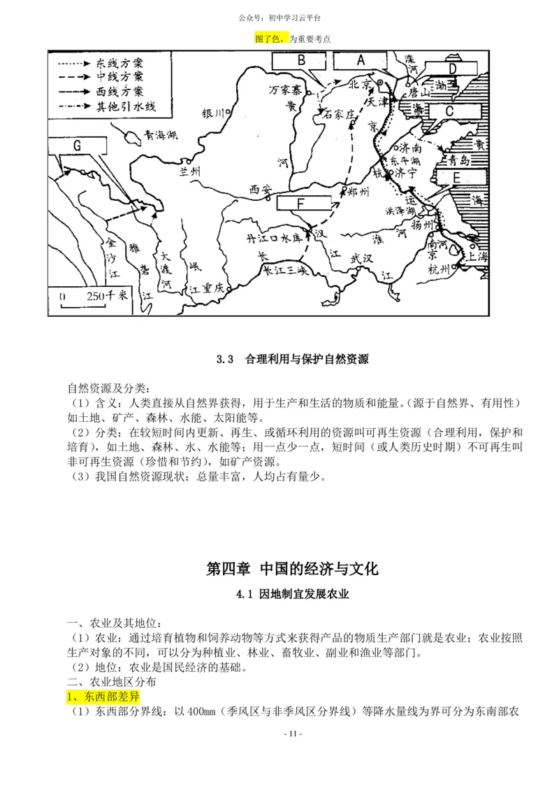 粤教版八年级上册地理知识点总结_24秋《初中各科知识点梳理》_初中地理《知识梳理》7-8年级上下册_粤教粤人版初中地理7-8年级上下册知识梳理