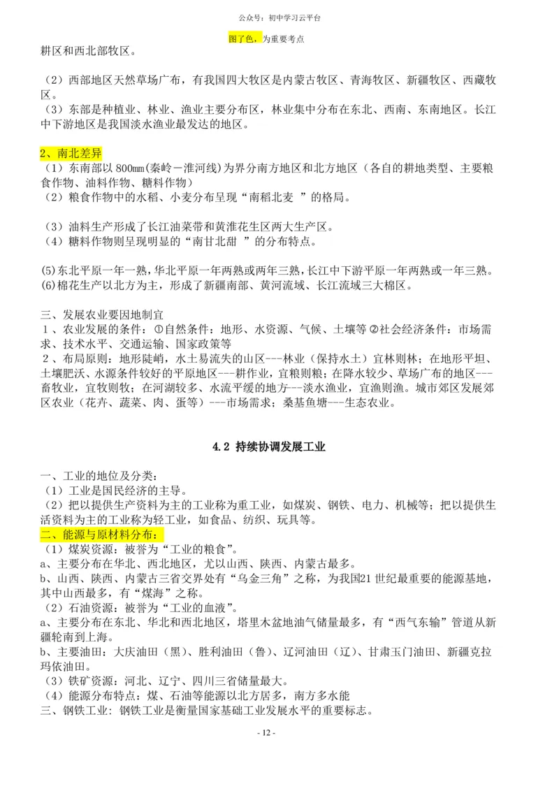 粤教版八年级上册地理知识点总结_24秋《初中各科知识点梳理》_初中地理《知识梳理》7-8年级上下册_粤教粤人版初中地理7-8年级上下册知识梳理