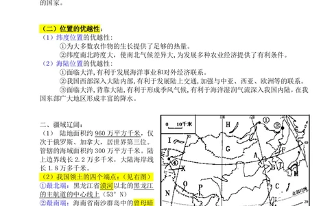 粤教版八年级上册地理知识点总结_24秋《初中各科知识点梳理》_初中地理《知识梳理》7-8年级上下册_粤教粤人版初中地理7-8年级上下册知识梳理