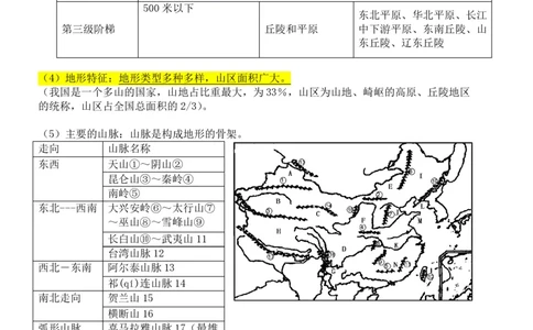 粤教版八年级上册地理知识点总结_24秋《初中各科知识点梳理》_初中地理《知识梳理》7-8年级上下册_粤教粤人版初中地理7-8年级上下册知识梳理