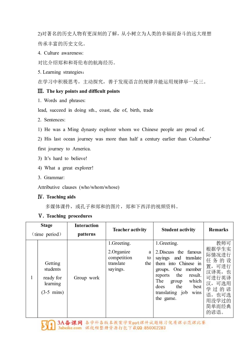 unit5_topic2_sectionb_教学设计_仁爱版英语九年级下册资料包_教学设计