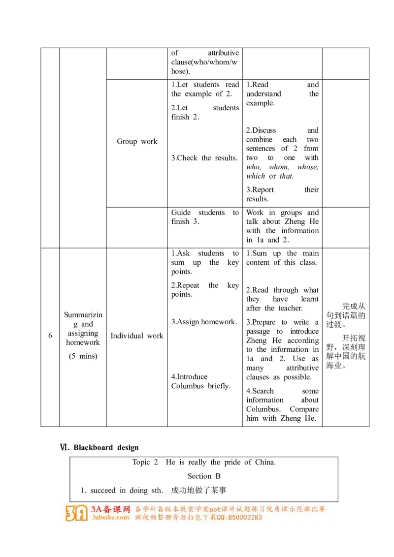 unit5_topic2_sectionb_教学设计_仁爱版英语九年级下册资料包_教学设计