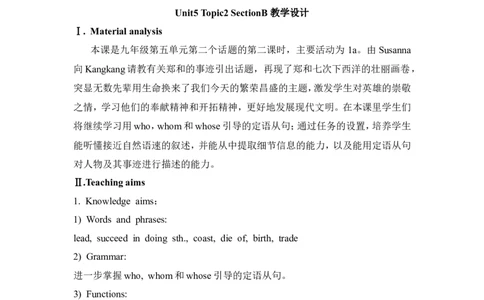 unit5_topic2_sectionb_教学设计_仁爱版英语九年级下册资料包_教学设计