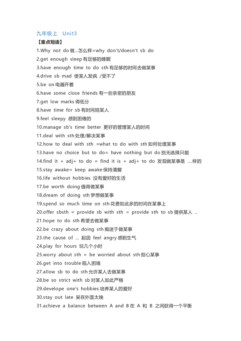 译林版初中英语九年级上册知识梳理_24秋《初中各科知识点梳理》_初中英语《知识梳理》7-9年级上下册_知识梳理_译林版初中英语7-9年级上下册知识梳理