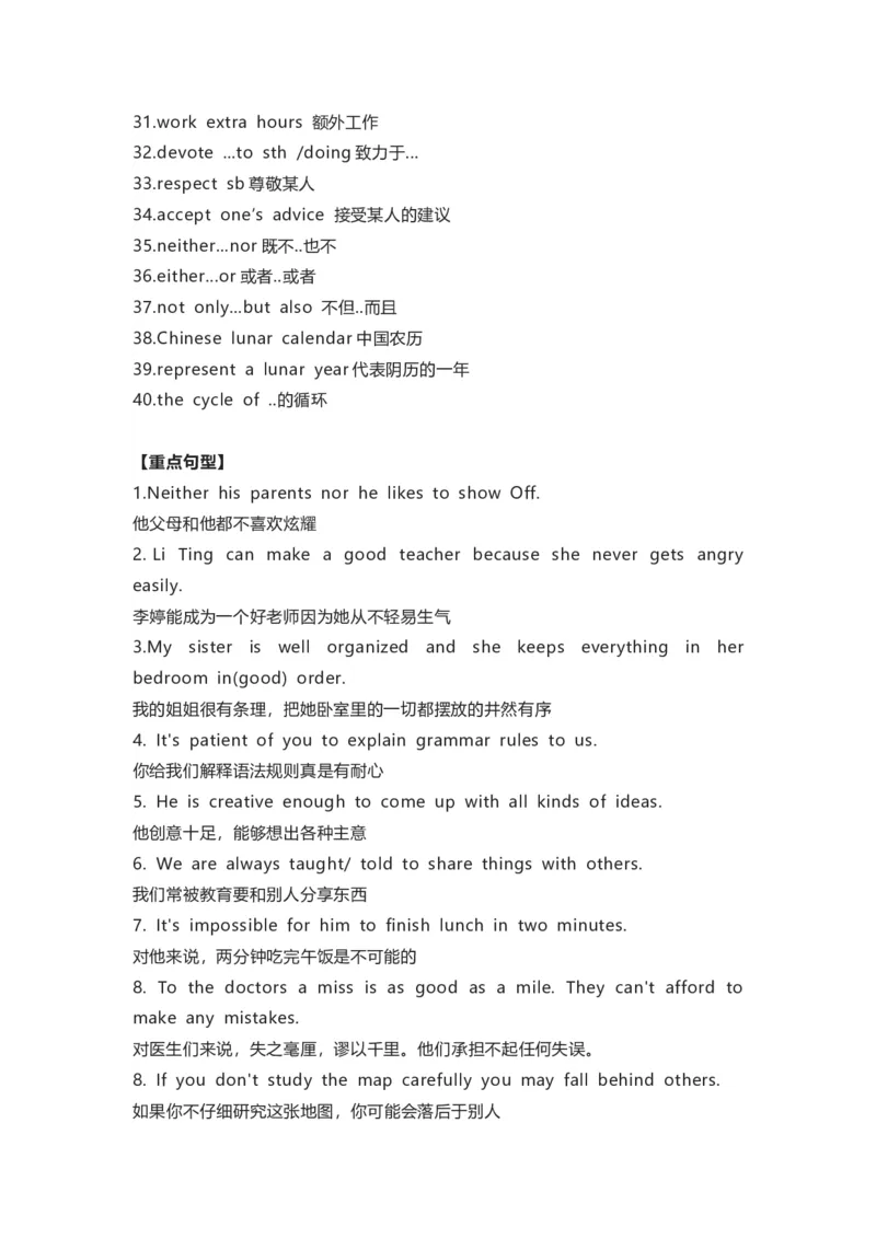 译林版初中英语九年级上册知识梳理_24秋《初中各科知识点梳理》_初中英语《知识梳理》7-9年级上下册_知识梳理_译林版初中英语7-9年级上下册知识梳理