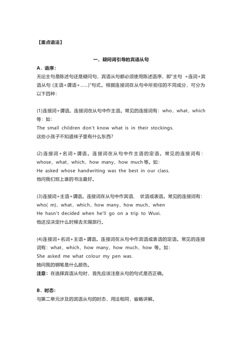 译林版初中英语九年级上册知识梳理_24秋《初中各科知识点梳理》_初中英语《知识梳理》7-9年级上下册_知识梳理_译林版初中英语7-9年级上下册知识梳理