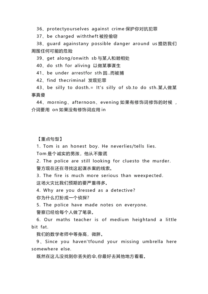 译林版初中英语九年级上册知识梳理_24秋《初中各科知识点梳理》_初中英语《知识梳理》7-9年级上下册_知识梳理_译林版初中英语7-9年级上下册知识梳理
