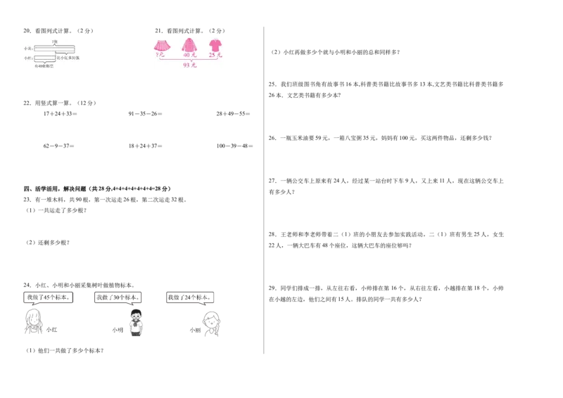 第一单元《100以内数加与减》（单元自测&middot;基础卷）（考试版A3）_26春北师大版数学二下_07、单元测试卷基础+提升word版更新中