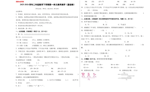第一单元《100以内数加与减》（单元自测&middot;基础卷）（考试版A3）_26春北师大版数学二下_07、单元测试卷基础+提升word版更新中