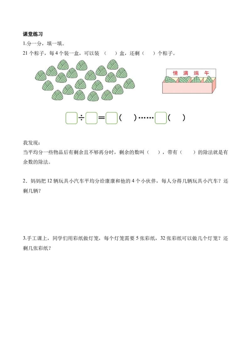 第三单元第1课时搭一搭（一）（学习任务单）（新教材）_26春北师大版数学二下_00、上课课件PPT+教案+任务单+分层作业更新中_01、学习任务单
