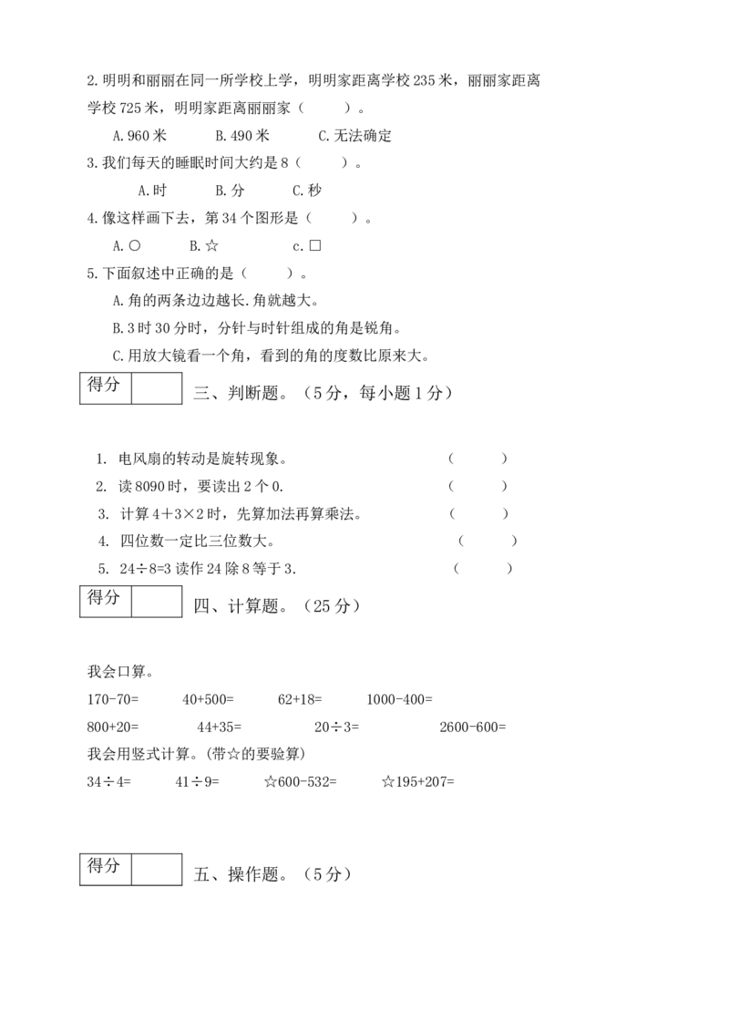 二年级数学下册数学期末模拟预测试卷4北师大版（含答案）_26春北师大版数学二下_19、赠送其它资料_二年级数学下册（北师大版）_旧版_二年级数学下册（北师大版）_期中+期末-K149
