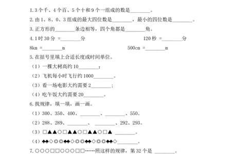 二年级数学下册数学期末模拟预测试卷4北师大版（含答案）_26春北师大版数学二下_19、赠送其它资料_二年级数学下册（北师大版）_旧版_二年级数学下册（北师大版）_期中+期末-K149