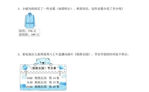 二年级数学下册数学期末模拟预测试卷4北师大版（含答案）_26春北师大版数学二下_19、赠送其它资料_二年级数学下册（北师大版）_旧版_二年级数学下册（北师大版）_期中+期末-K149
