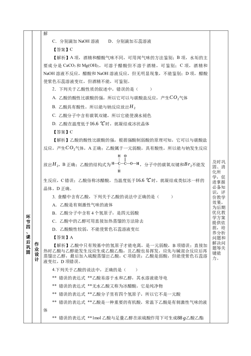 7.3.2乙酸（教学设计）-（人教版2019必修第二册）_高化_595801221724高中化学新人教版选择性必修一二三电子版教案PPT课件高中试卷_必修二册（人教版）_教学设计