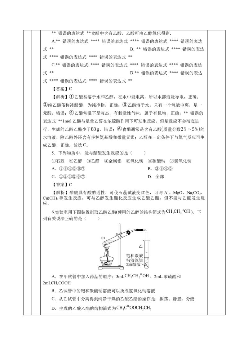 7.3.2乙酸（教学设计）-（人教版2019必修第二册）_高化_595801221724高中化学新人教版选择性必修一二三电子版教案PPT课件高中试卷_必修二册（人教版）_教学设计