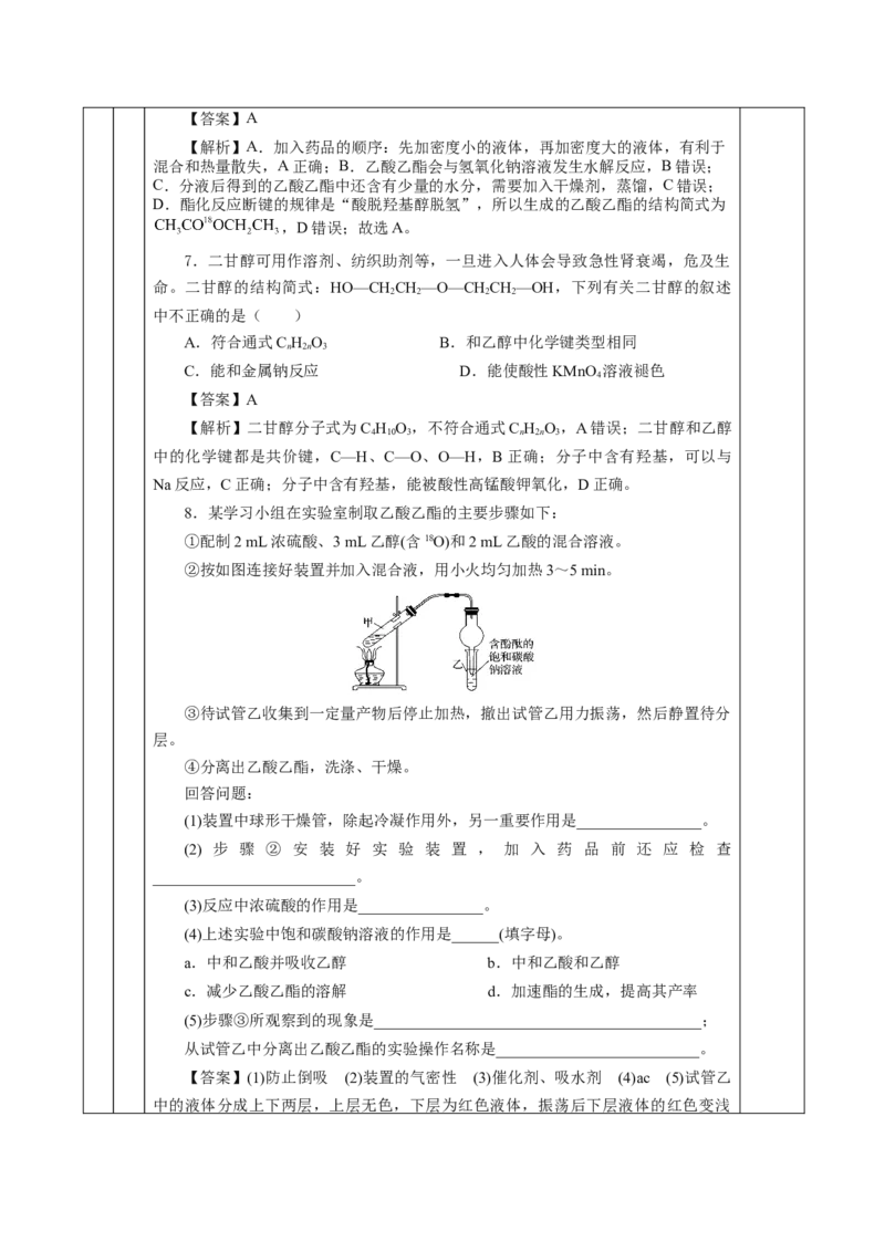 7.3.2乙酸（教学设计）-（人教版2019必修第二册）_高化_595801221724高中化学新人教版选择性必修一二三电子版教案PPT课件高中试卷_必修二册（人教版）_教学设计