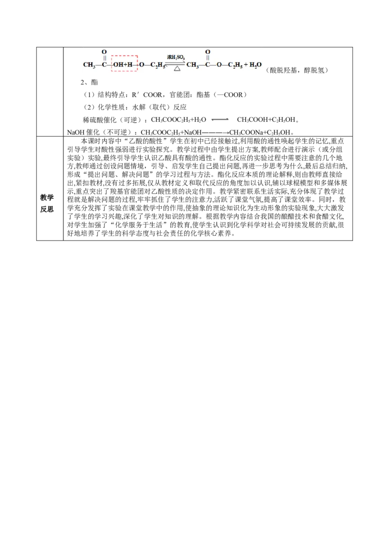 7.3.2乙酸（教学设计）-（人教版2019必修第二册）_高化_595801221724高中化学新人教版选择性必修一二三电子版教案PPT课件高中试卷_必修二册（人教版）_教学设计