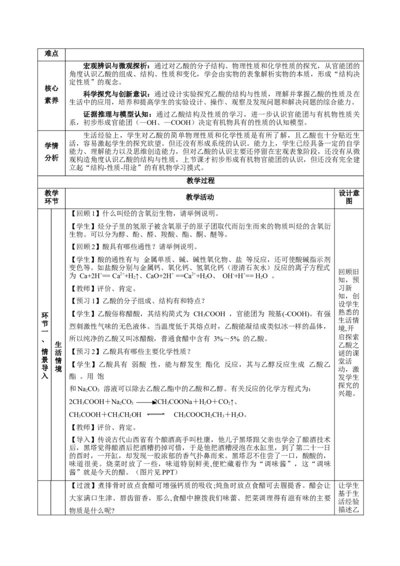 7.3.2乙酸（教学设计）-（人教版2019必修第二册）_高化_595801221724高中化学新人教版选择性必修一二三电子版教案PPT课件高中试卷_必修二册（人教版）_教学设计