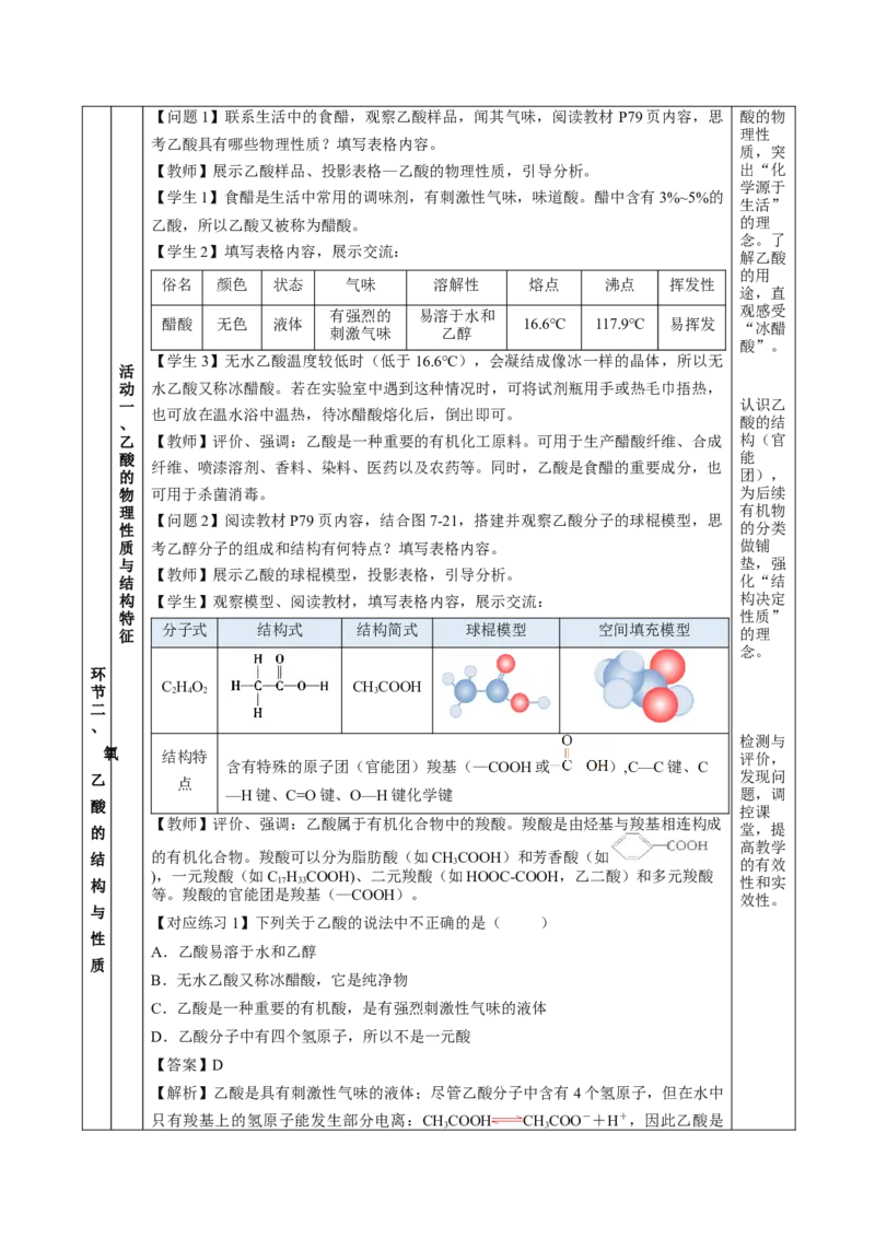 7.3.2乙酸（教学设计）-（人教版2019必修第二册）_高化_595801221724高中化学新人教版选择性必修一二三电子版教案PPT课件高中试卷_必修二册（人教版）_教学设计