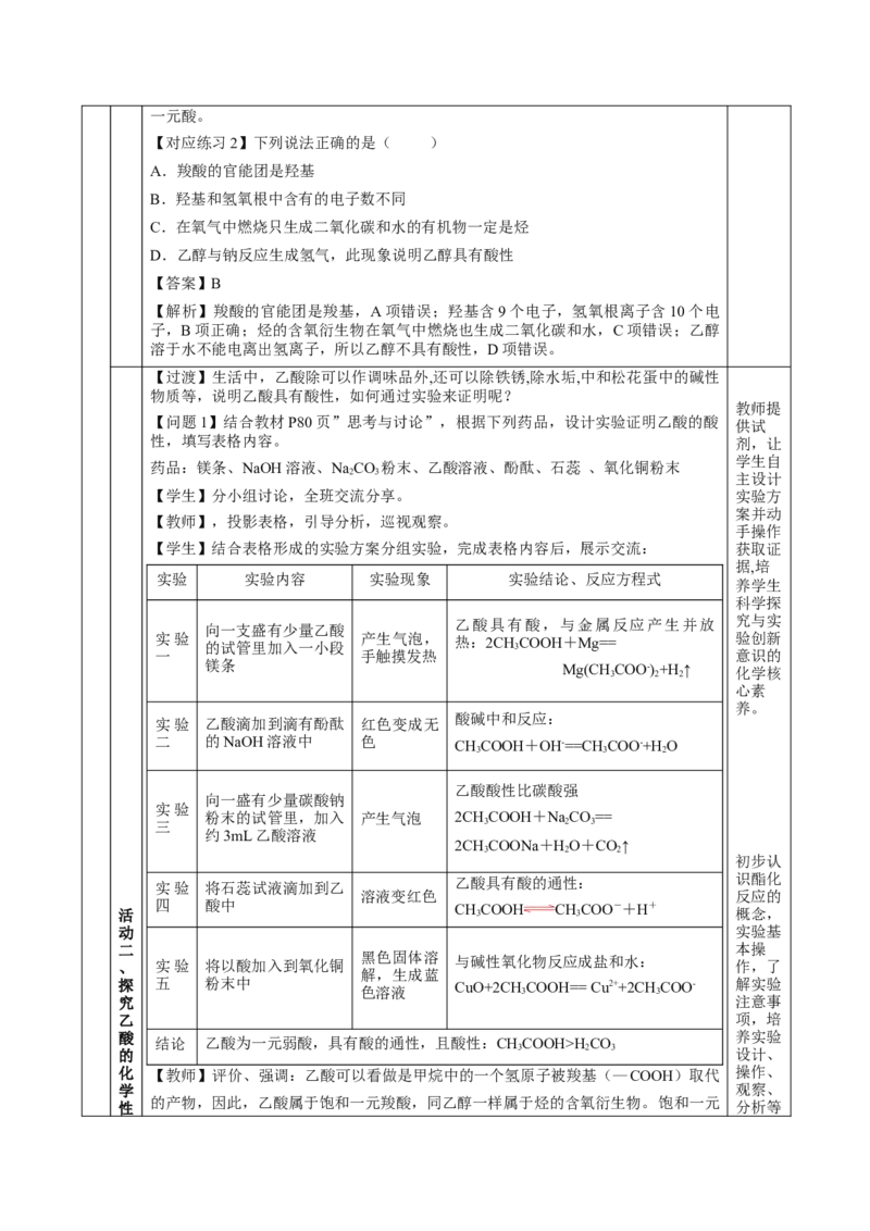 7.3.2乙酸（教学设计）-（人教版2019必修第二册）_高化_595801221724高中化学新人教版选择性必修一二三电子版教案PPT课件高中试卷_必修二册（人教版）_教学设计