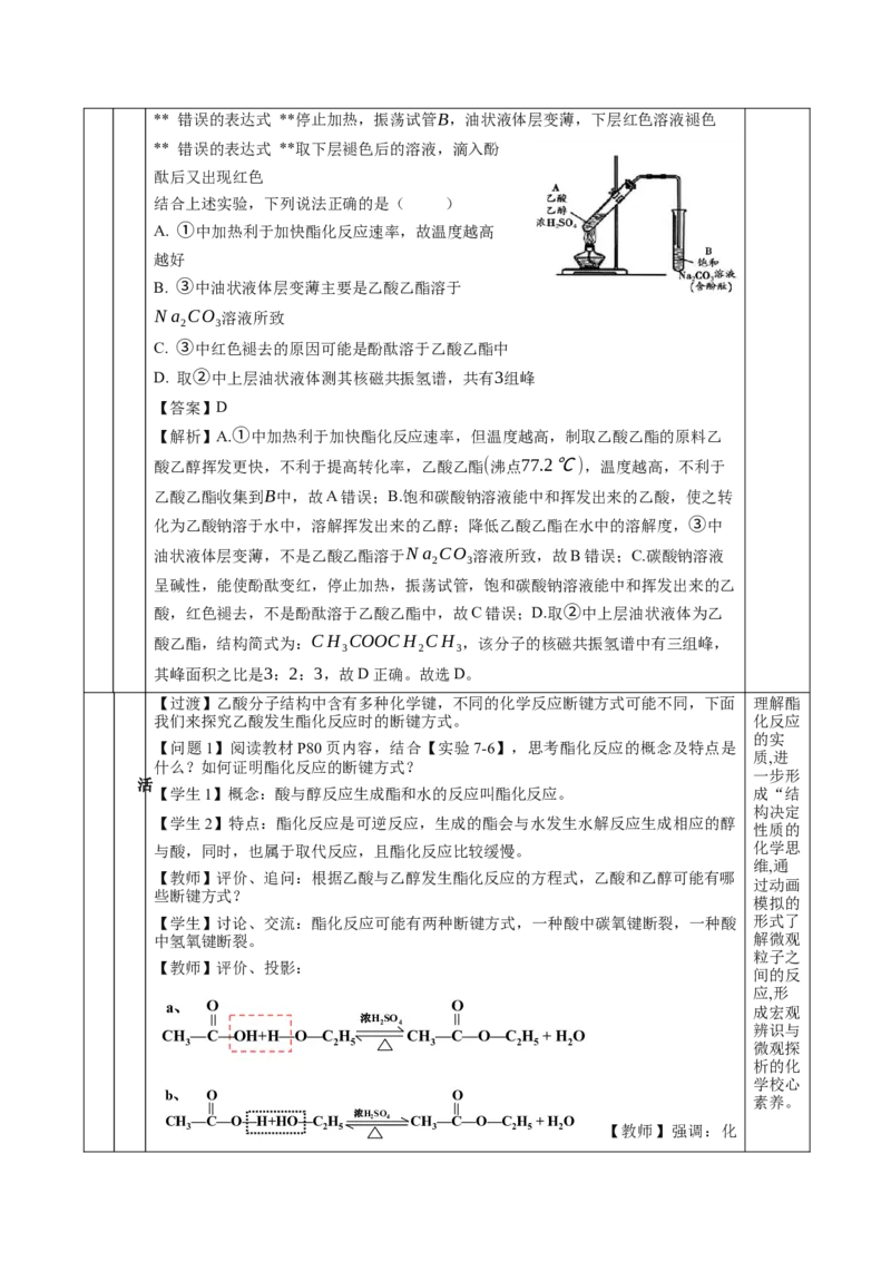 7.3.2乙酸（教学设计）-（人教版2019必修第二册）_高化_595801221724高中化学新人教版选择性必修一二三电子版教案PPT课件高中试卷_必修二册（人教版）_教学设计