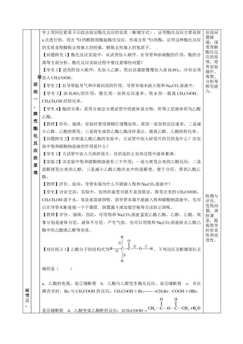 7.3.2乙酸（教学设计）-（人教版2019必修第二册）_高化_595801221724高中化学新人教版选择性必修一二三电子版教案PPT课件高中试卷_必修二册（人教版）_教学设计