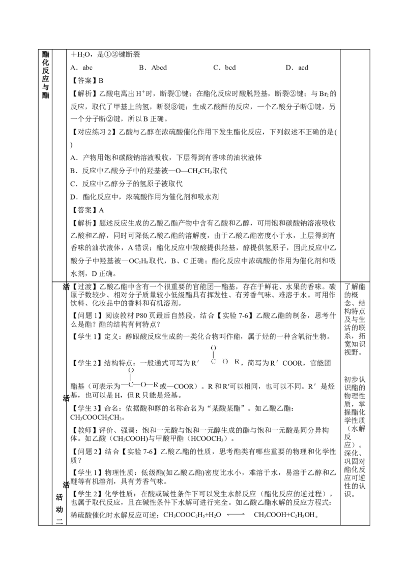 7.3.2乙酸（教学设计）-（人教版2019必修第二册）_高化_595801221724高中化学新人教版选择性必修一二三电子版教案PPT课件高中试卷_必修二册（人教版）_教学设计