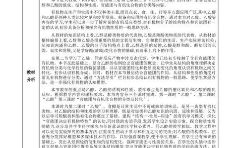 7.3.2乙酸（教学设计）-（人教版2019必修第二册）_高化_595801221724高中化学新人教版选择性必修一二三电子版教案PPT课件高中试卷_必修二册（人教版）_教学设计