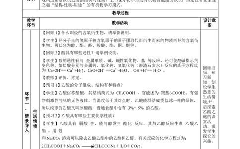 7.3.2乙酸（教学设计）-（人教版2019必修第二册）_高化_595801221724高中化学新人教版选择性必修一二三电子版教案PPT课件高中试卷_必修二册（人教版）_教学设计
