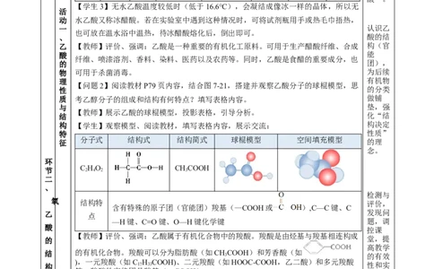 7.3.2乙酸（教学设计）-（人教版2019必修第二册）_高化_595801221724高中化学新人教版选择性必修一二三电子版教案PPT课件高中试卷_必修二册（人教版）_教学设计