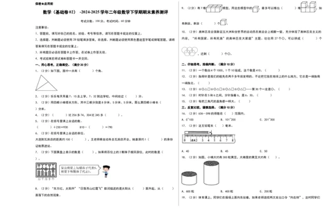 数学（基础卷02）（考试版A3）(2)_26春北师大版数学二下_19、赠送其它资料_二年级数学下册（北师大版）_旧版_二年级数学下册（北师大版）_期中+期末-K149_期末试卷