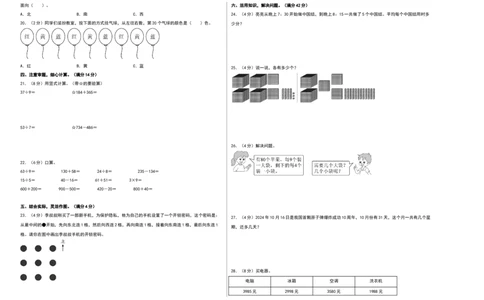 数学（基础卷02）（考试版A3）(2)_26春北师大版数学二下_19、赠送其它资料_二年级数学下册（北师大版）_旧版_二年级数学下册（北师大版）_期中+期末-K149_期末试卷