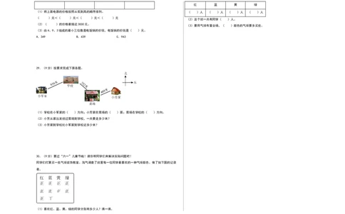 数学（基础卷02）（考试版A3）(2)_26春北师大版数学二下_19、赠送其它资料_二年级数学下册（北师大版）_旧版_二年级数学下册（北师大版）_期中+期末-K149_期末试卷