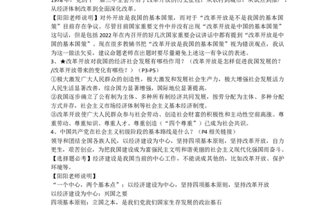 统编版初中道法九上知识点_24秋《初中各科知识点梳理》_初中道法《知识梳理》7-9年级上下册